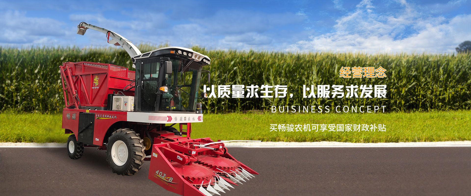 河南暢駿農(nóng)機有限公司